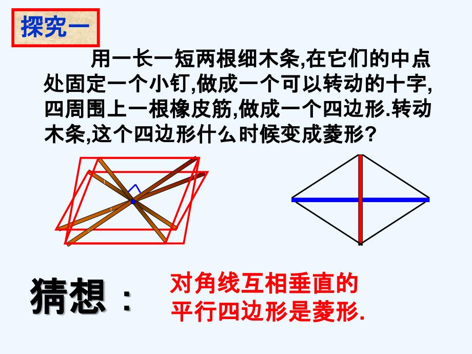 数学人教版八年级上册19.2.2_菱形的判定_第4页