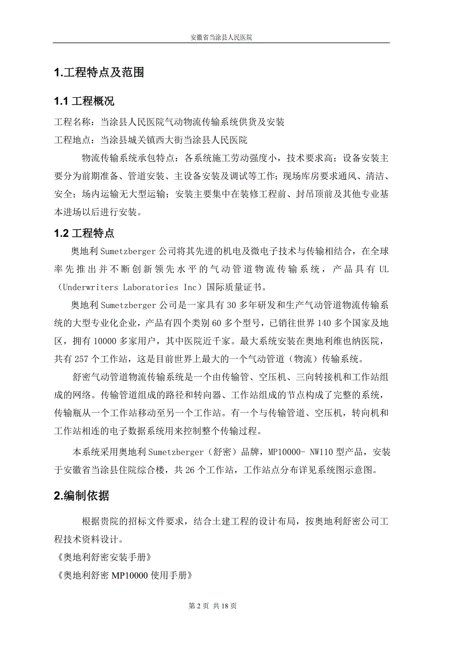 气动物流系统施工组织设计方案--资料_第2页