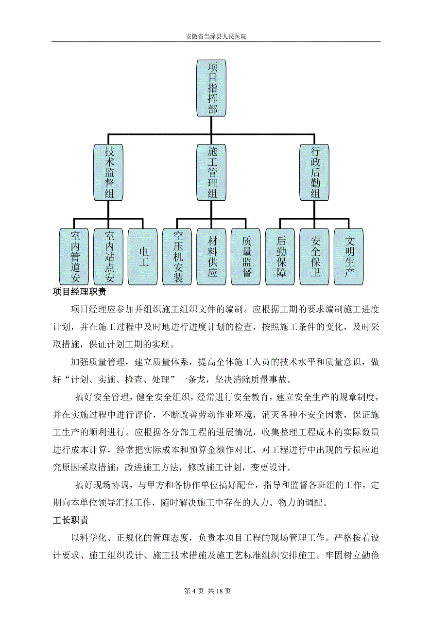 气动物流系统施工组织设计方案--资料_第4页