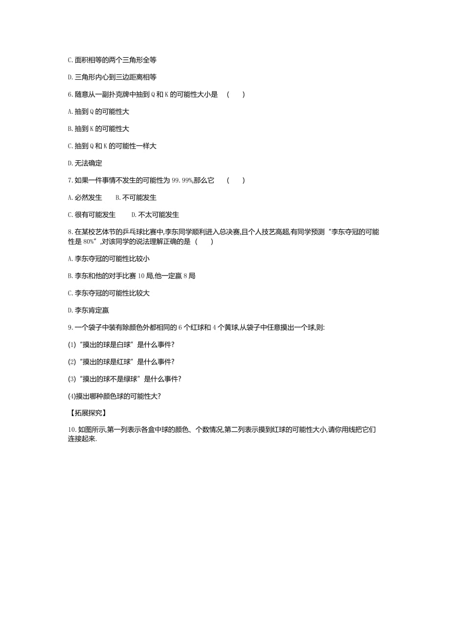 数学人教版九年级上册25.1.1随机事件.1.1随机事件作业布置_第2页