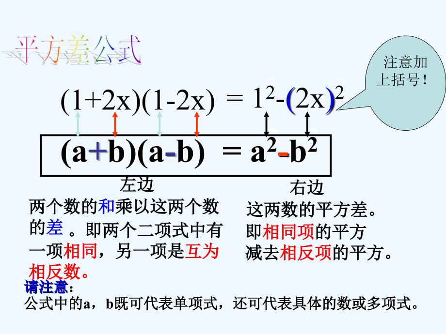 数学北师大版七年级下册平方差公式_第4页