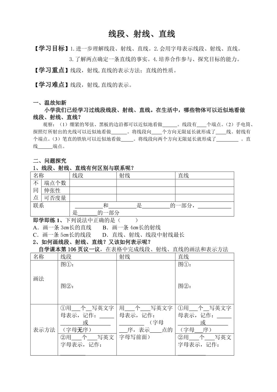 数学北师大版七年级上册线段射线直线_第1页