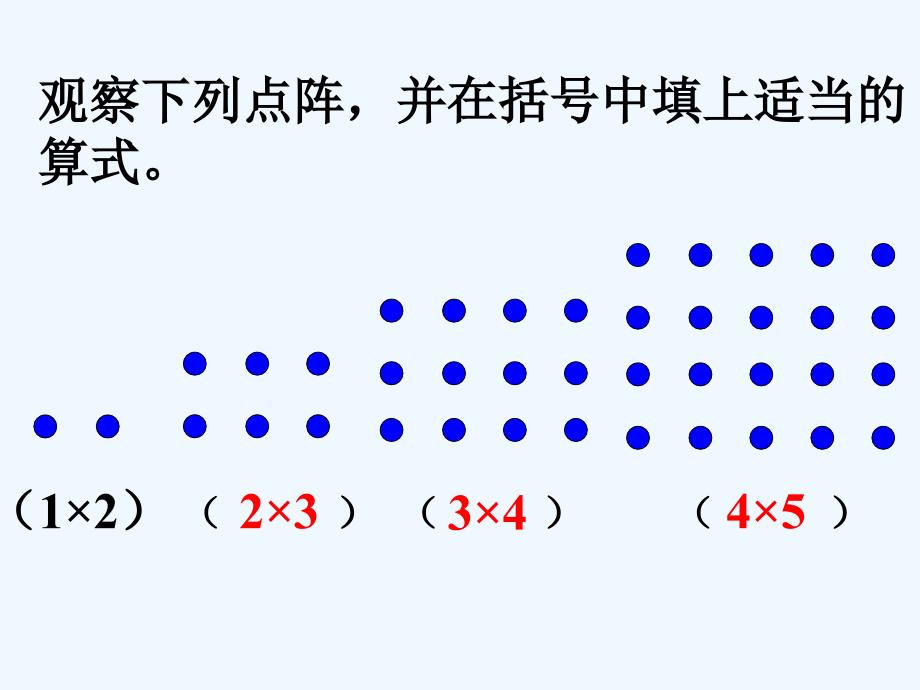 观察点阵填上算式_图形中的规律_第1页