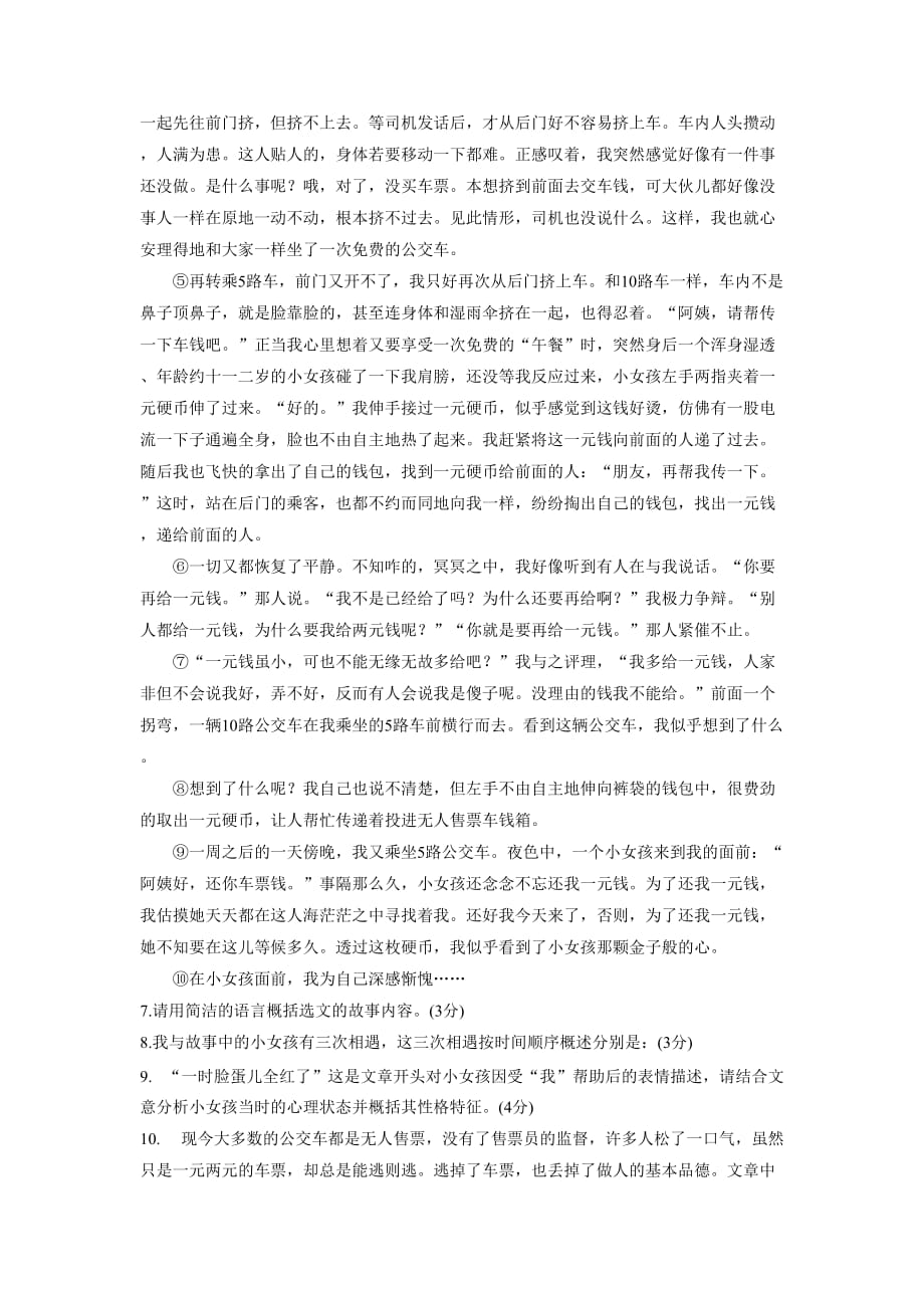 河南省周口市商水县希望中学2016届九年级上学期期中考试语文试题_第3页