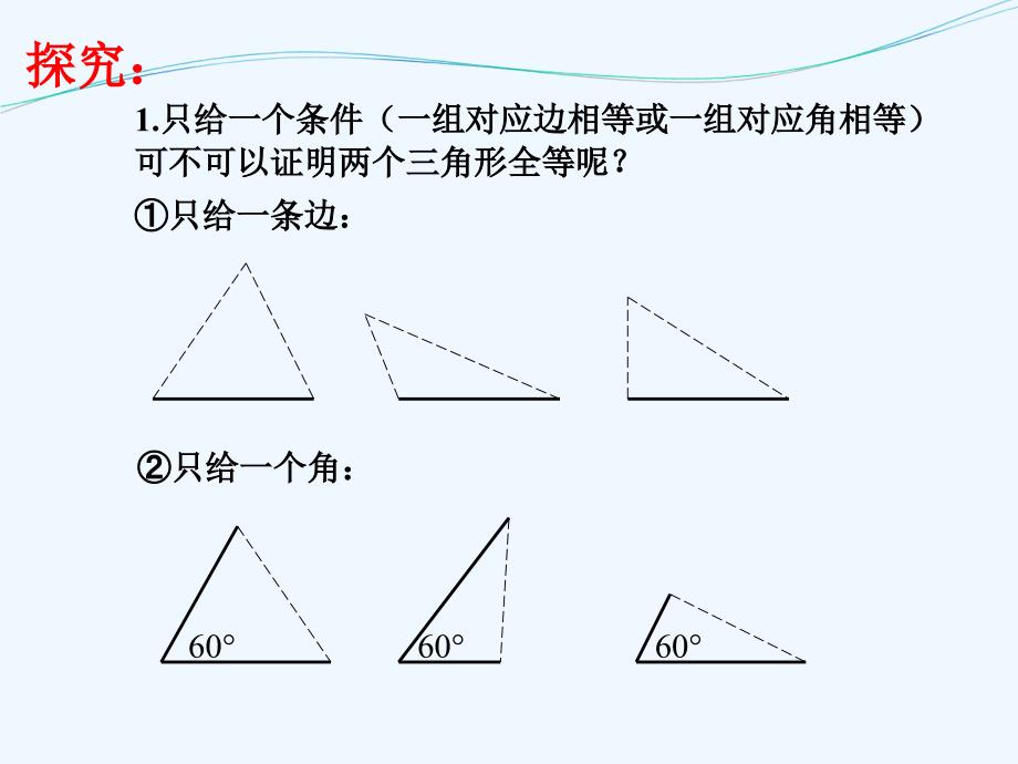 数学人教版八年级上册12.2三角形全等的判定(1)(sss).2三角形全等的判定(1)(sss)_第3页