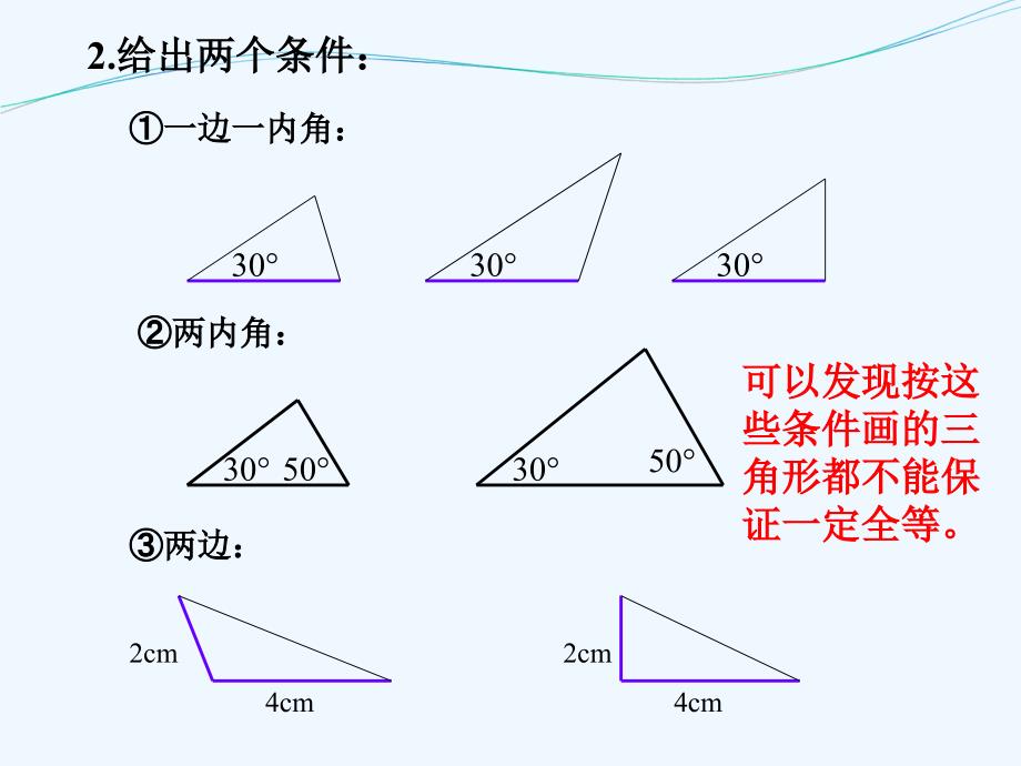 数学人教版八年级上册12.2三角形全等的判定(1)(sss).2三角形全等的判定(1)(sss)_第4页