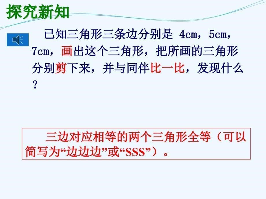 数学人教版八年级上册12.2三角形全等的判定(1)(sss).2三角形全等的判定(1)(sss)_第5页