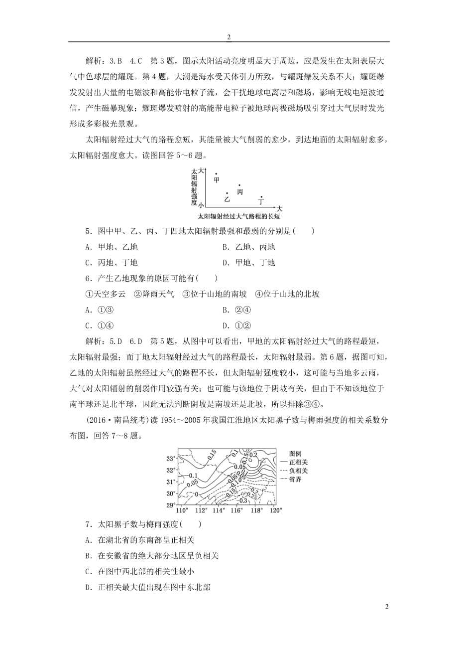 高三地理复习跟踪检测(四)第一部分第一章宇宙中的地球第一讲地球的宇宙环境和圈层结构_第2页