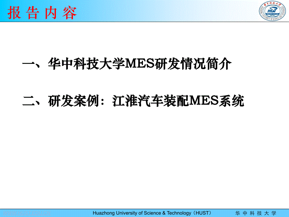 江淮汽车mes资料_第2页