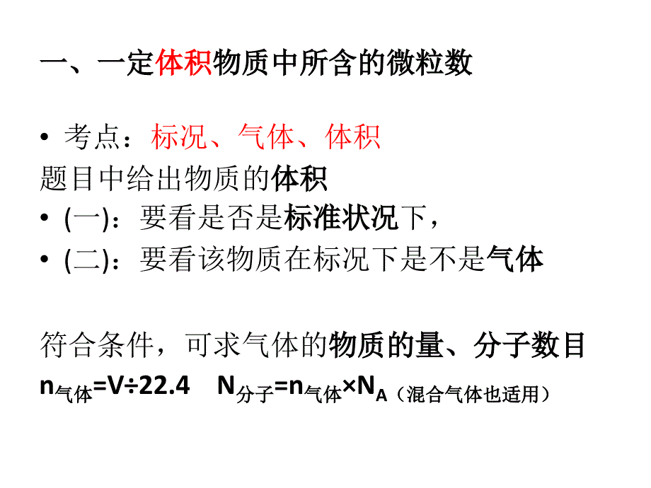 有关阿伏伽德罗常数计算资料_第2页