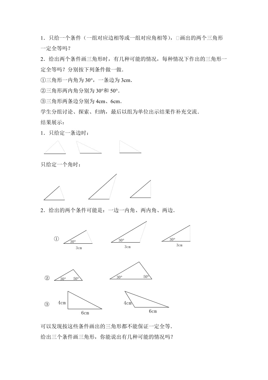 数学人教版八年级上册边边边判定三角形全等_第2页