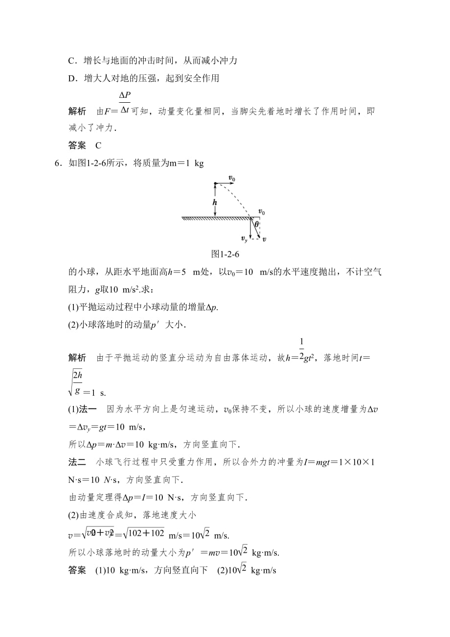 《动量》同步练习1_第3页