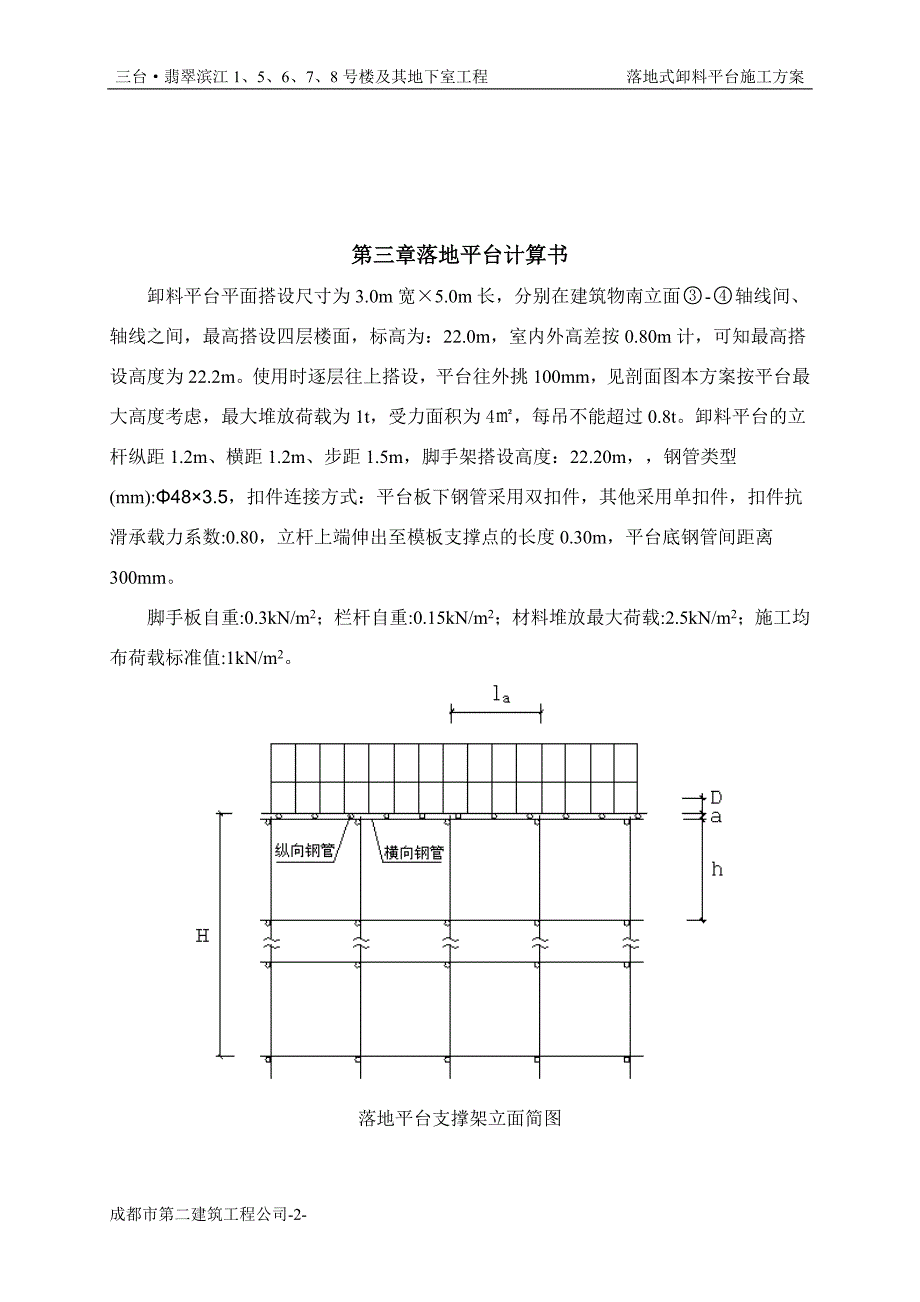 落地式卸料平台施工方案 (2)_第2页