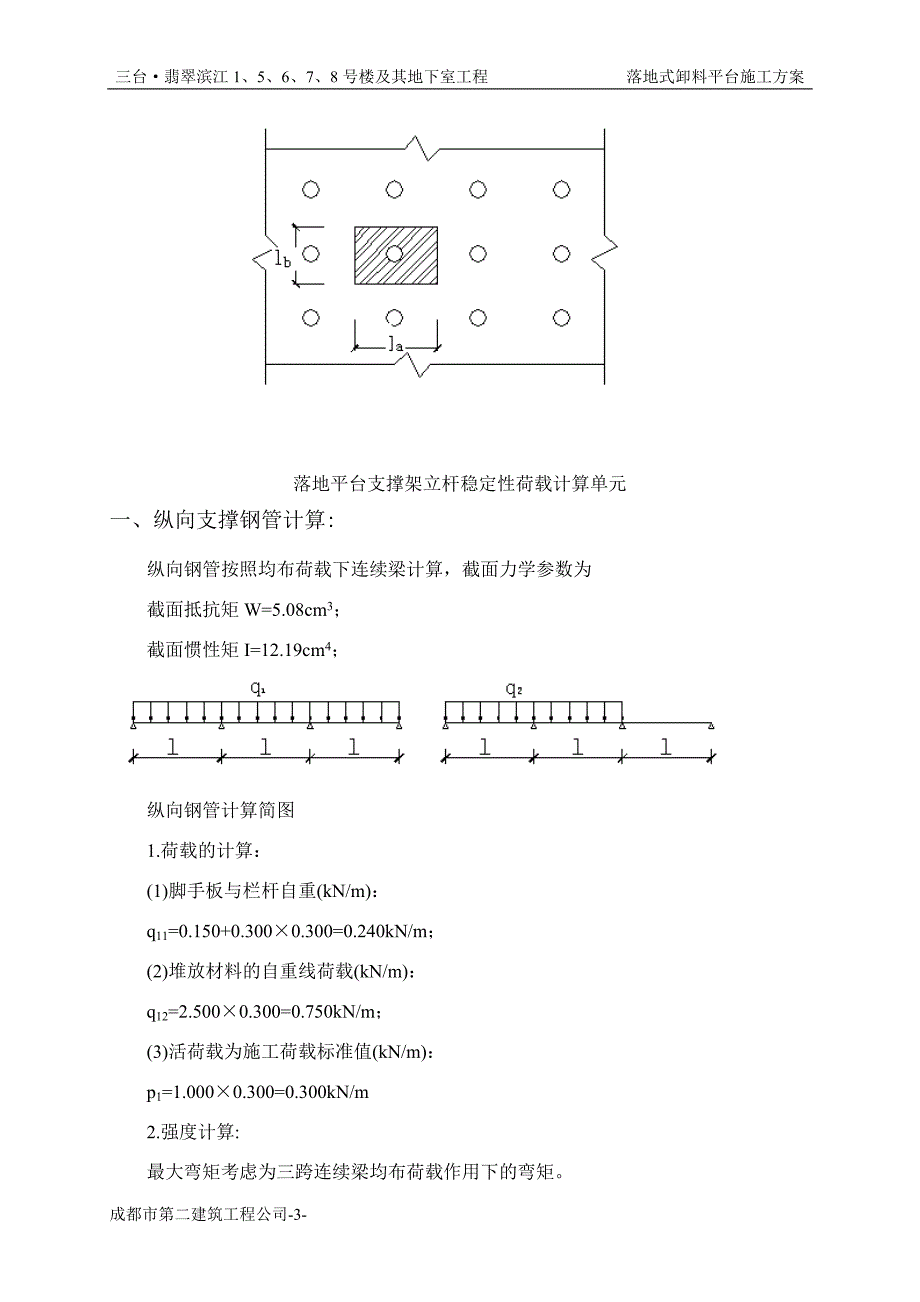 落地式卸料平台施工方案 (2)_第3页