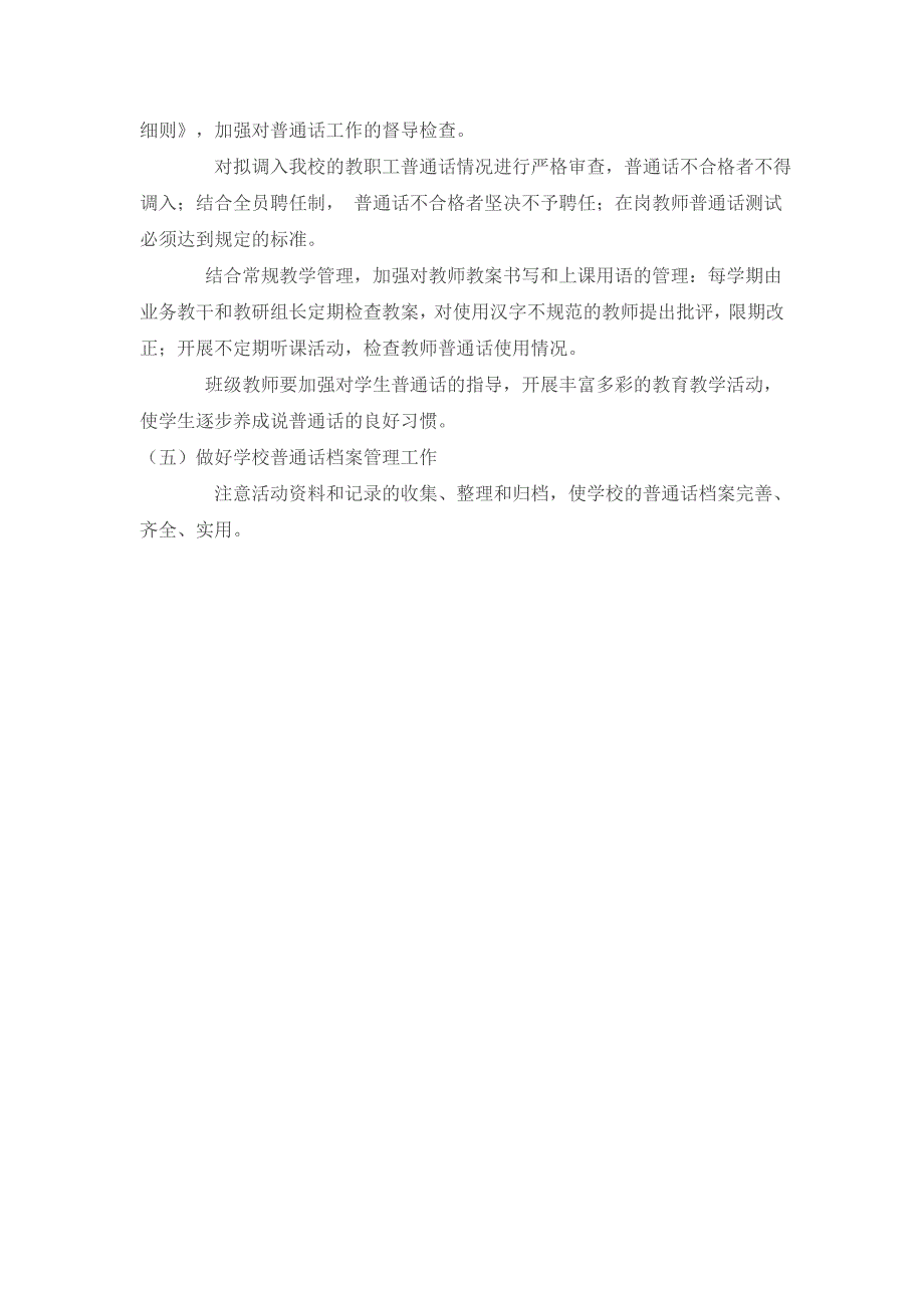 教师普通话培训计划53351资料_第3页