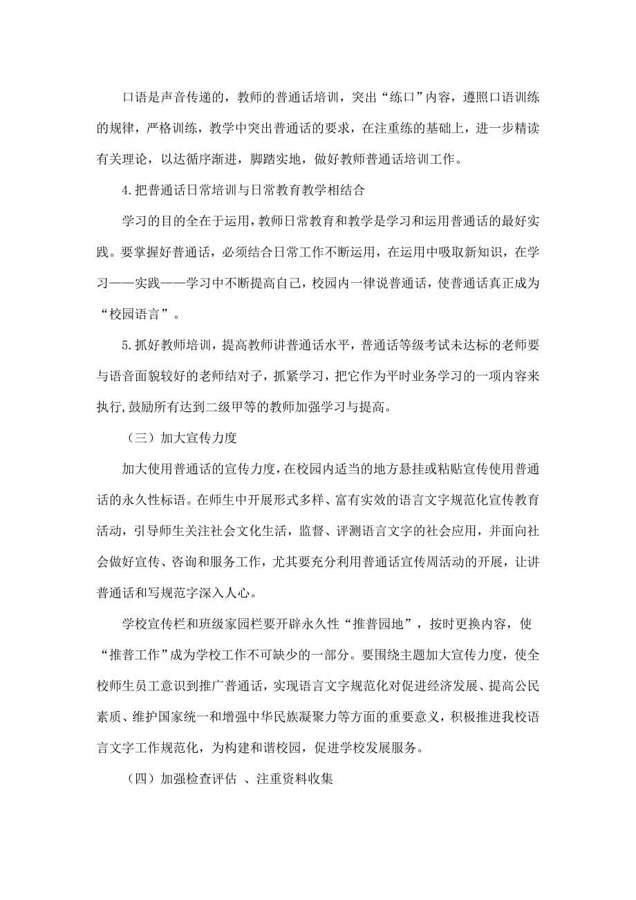 教师普通话培训计划53351资料_第5页