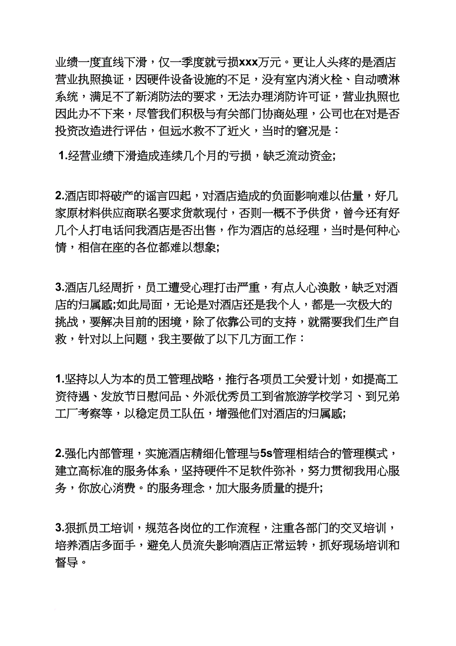 餐饮年会发言稿_第2页