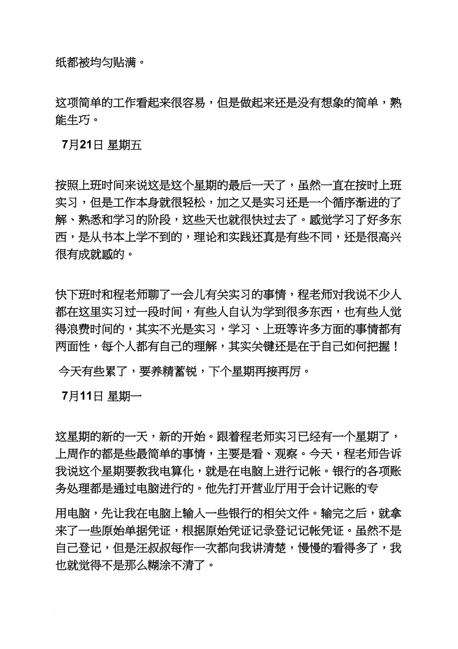 银行实习日记50篇_第3页