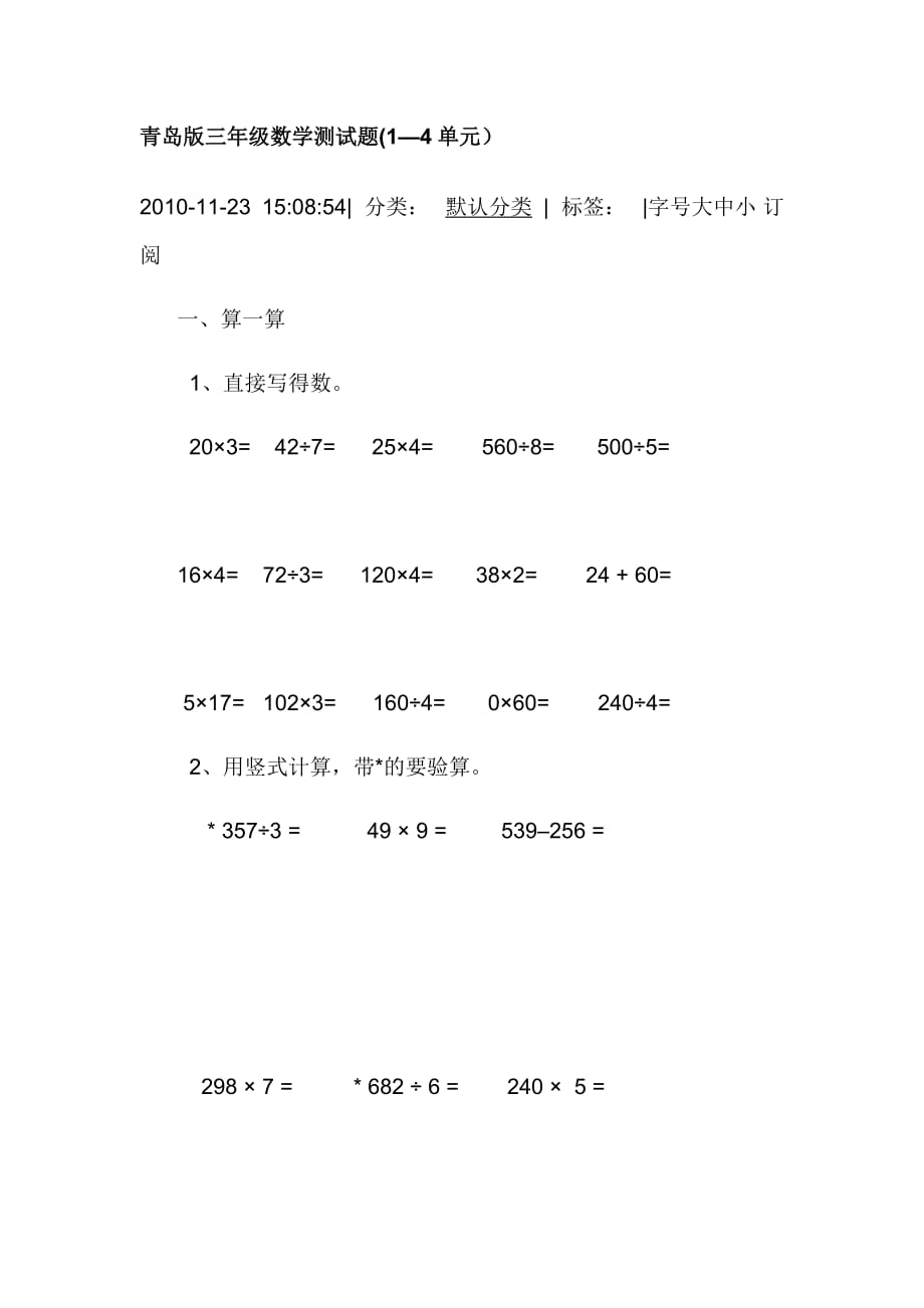 青岛版三年级数学测试题_第1页