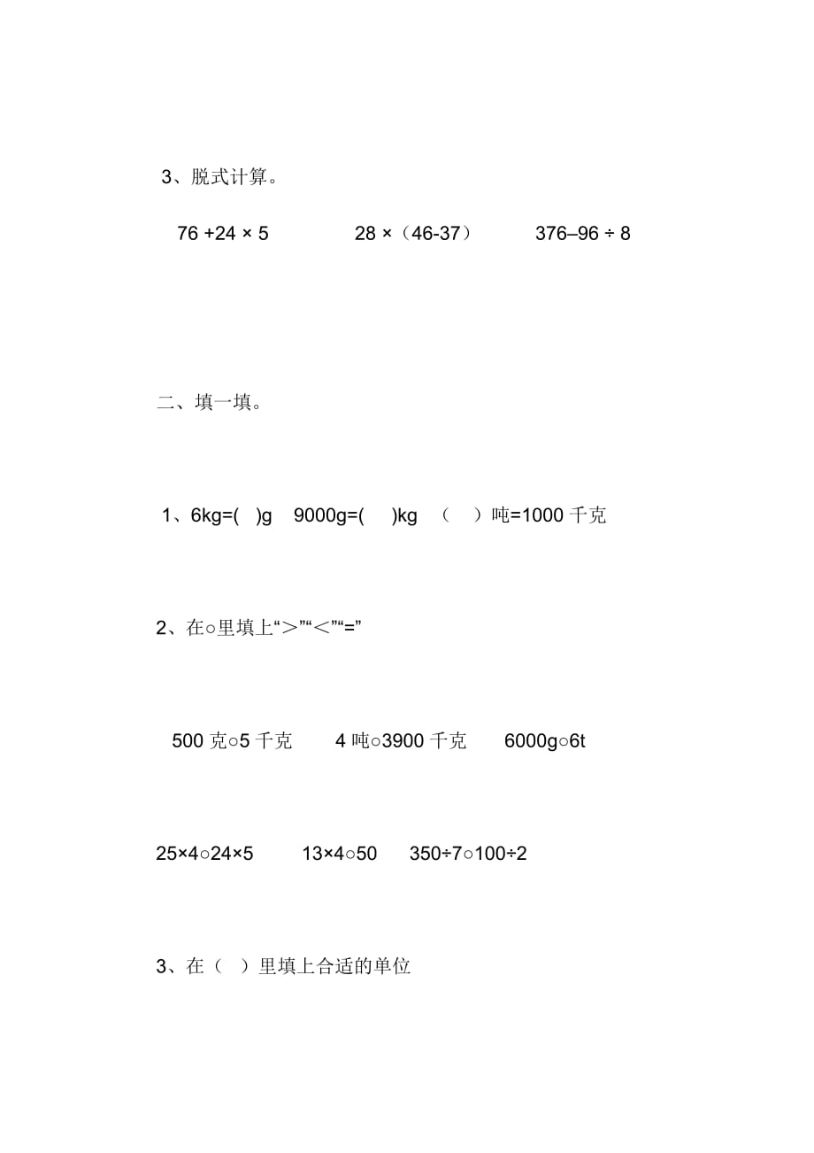 青岛版三年级数学测试题_第2页