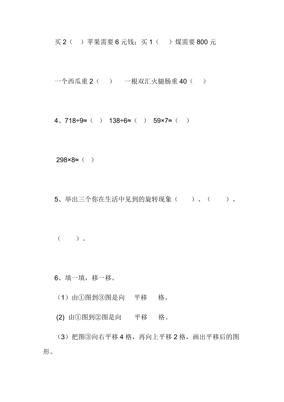 青岛版三年级数学测试题_第3页