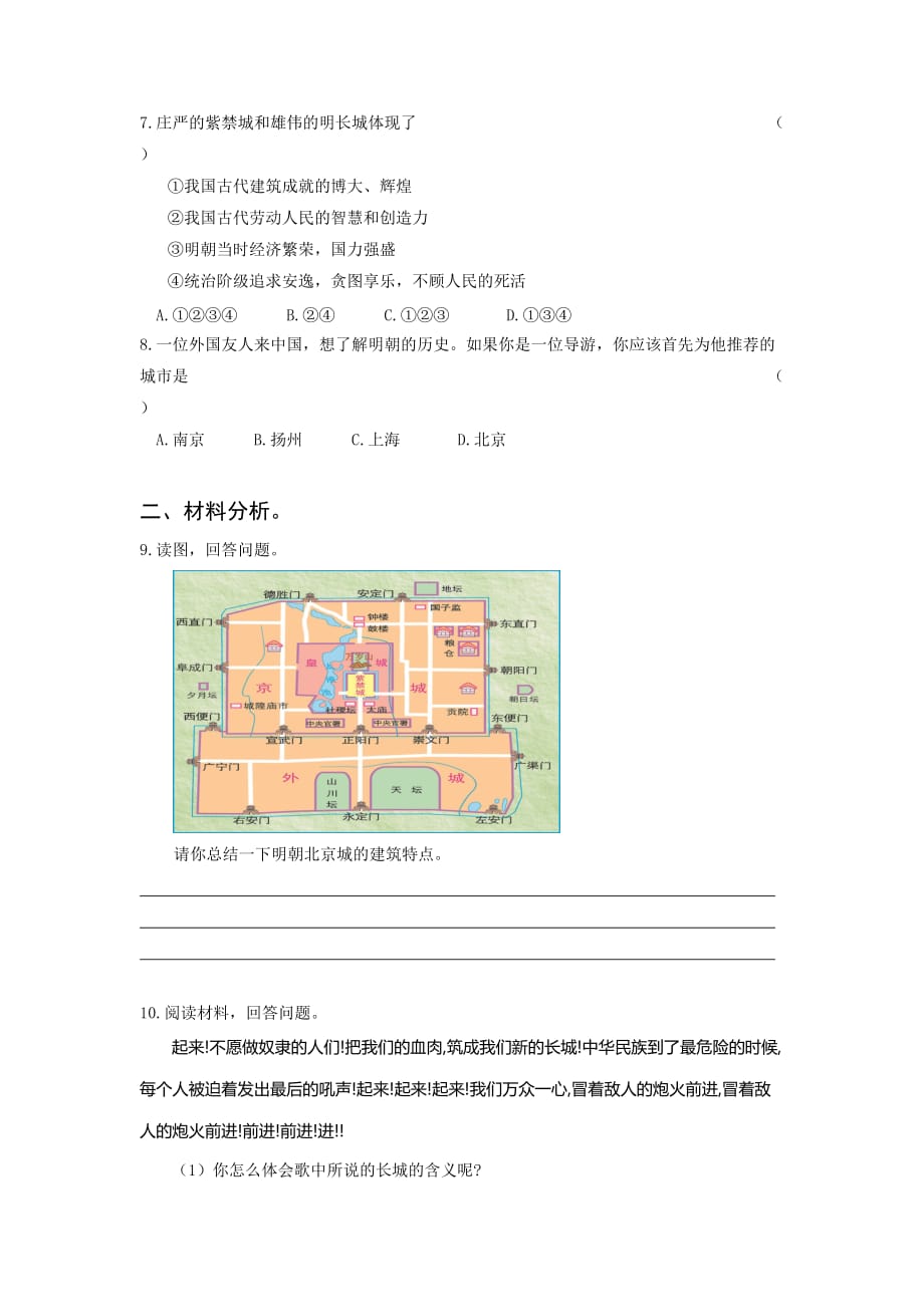 （2017年春季版）《明长城和北京城》习题_第2页