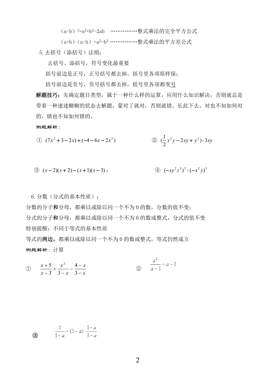 初中数学思维训练第二讲式_第2页