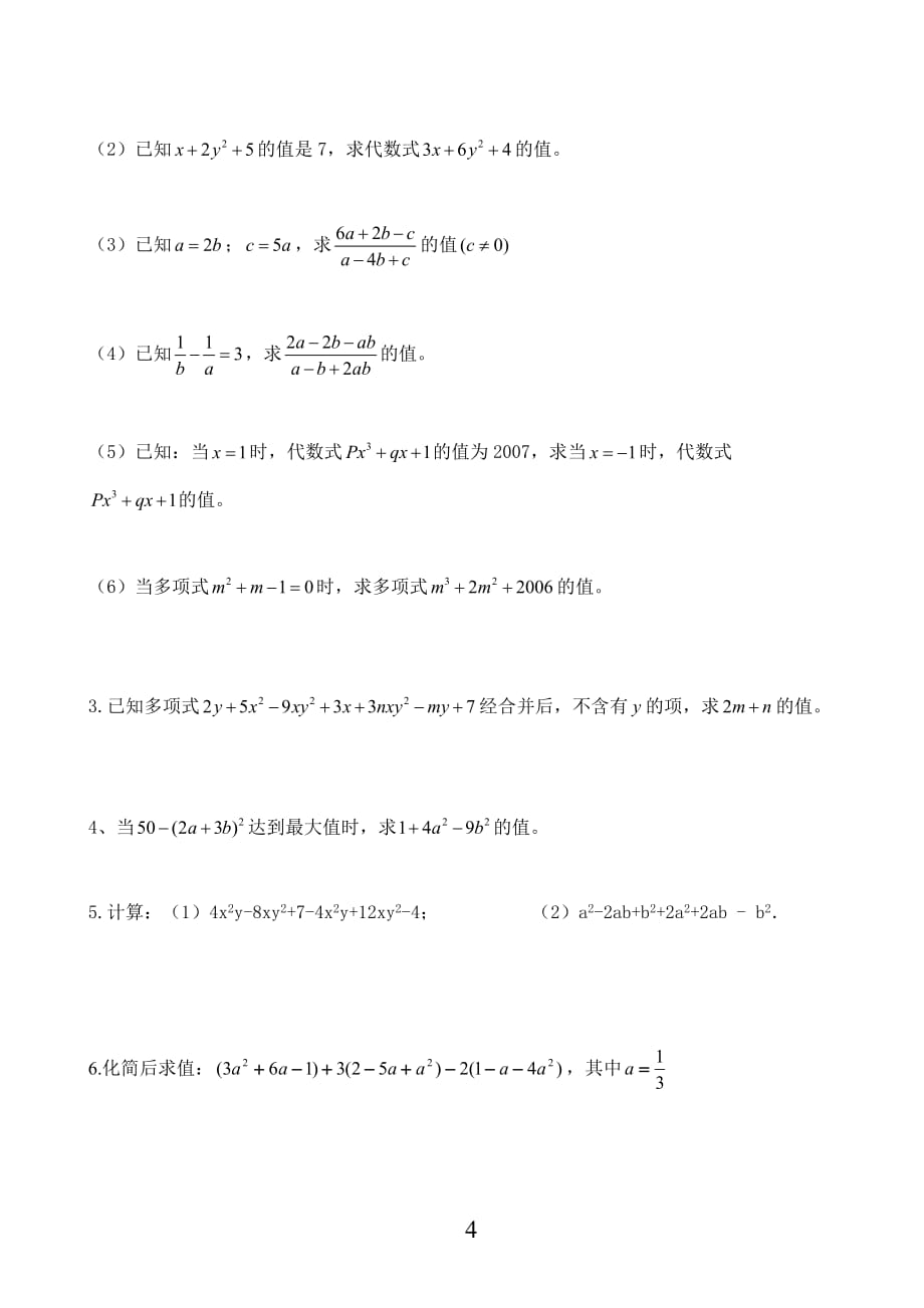 初中数学思维训练第二讲式_第4页