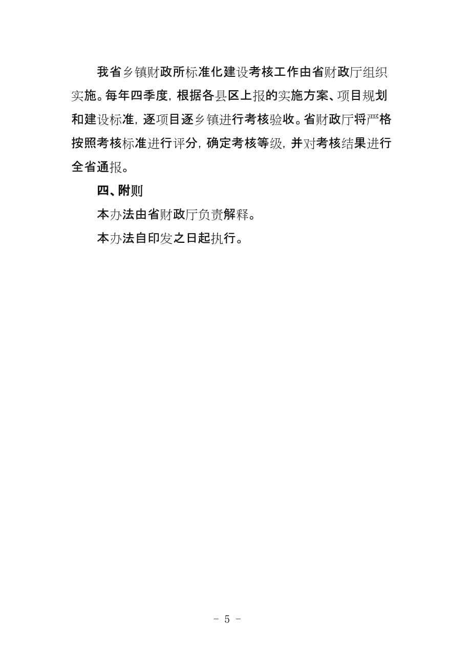 陕西省乡镇财政所标准化建设奖补办_第5页