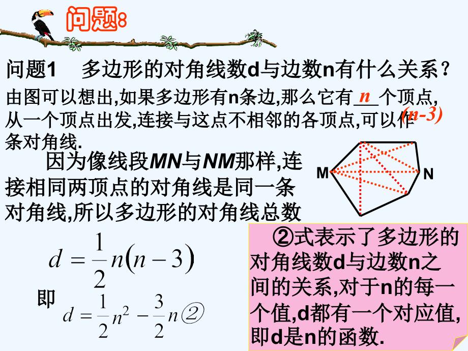 数学人教版九年级上册二次函数.1.1二次函数课件_第3页