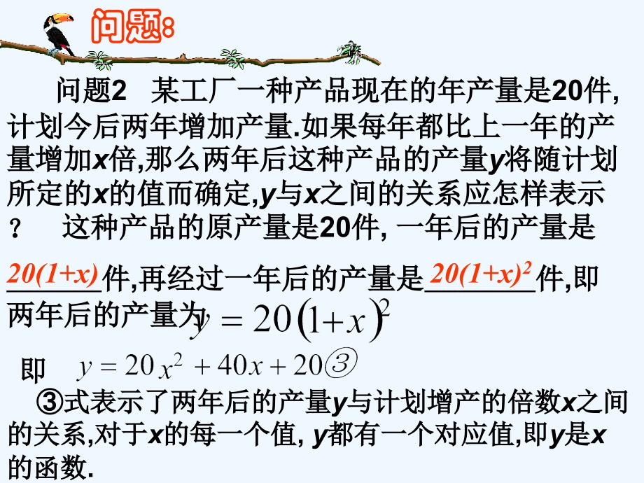 数学人教版九年级上册二次函数.1.1二次函数课件_第4页