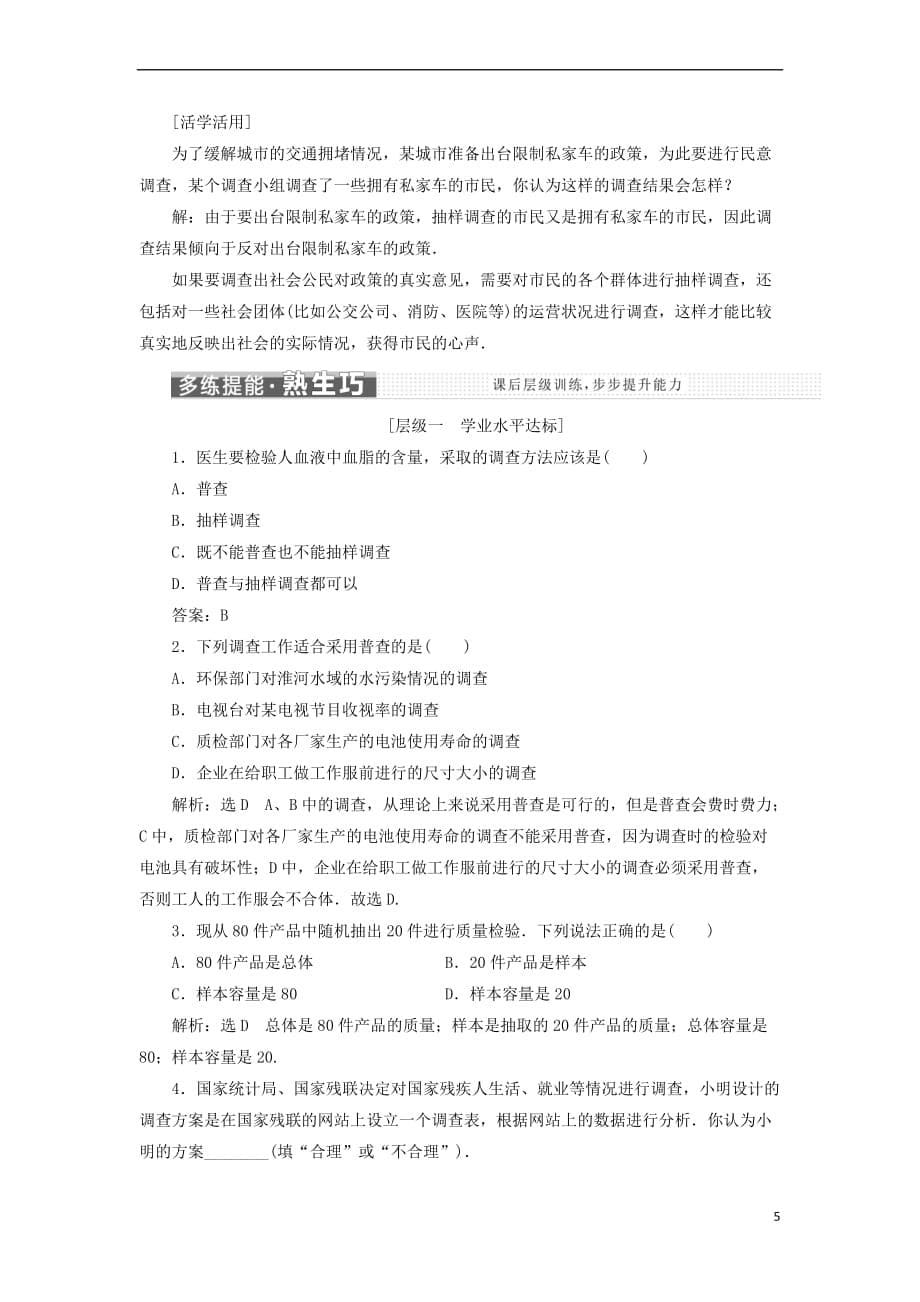 高中数学第一章统计1从普查到抽样教学案北师大版必修3_第5页