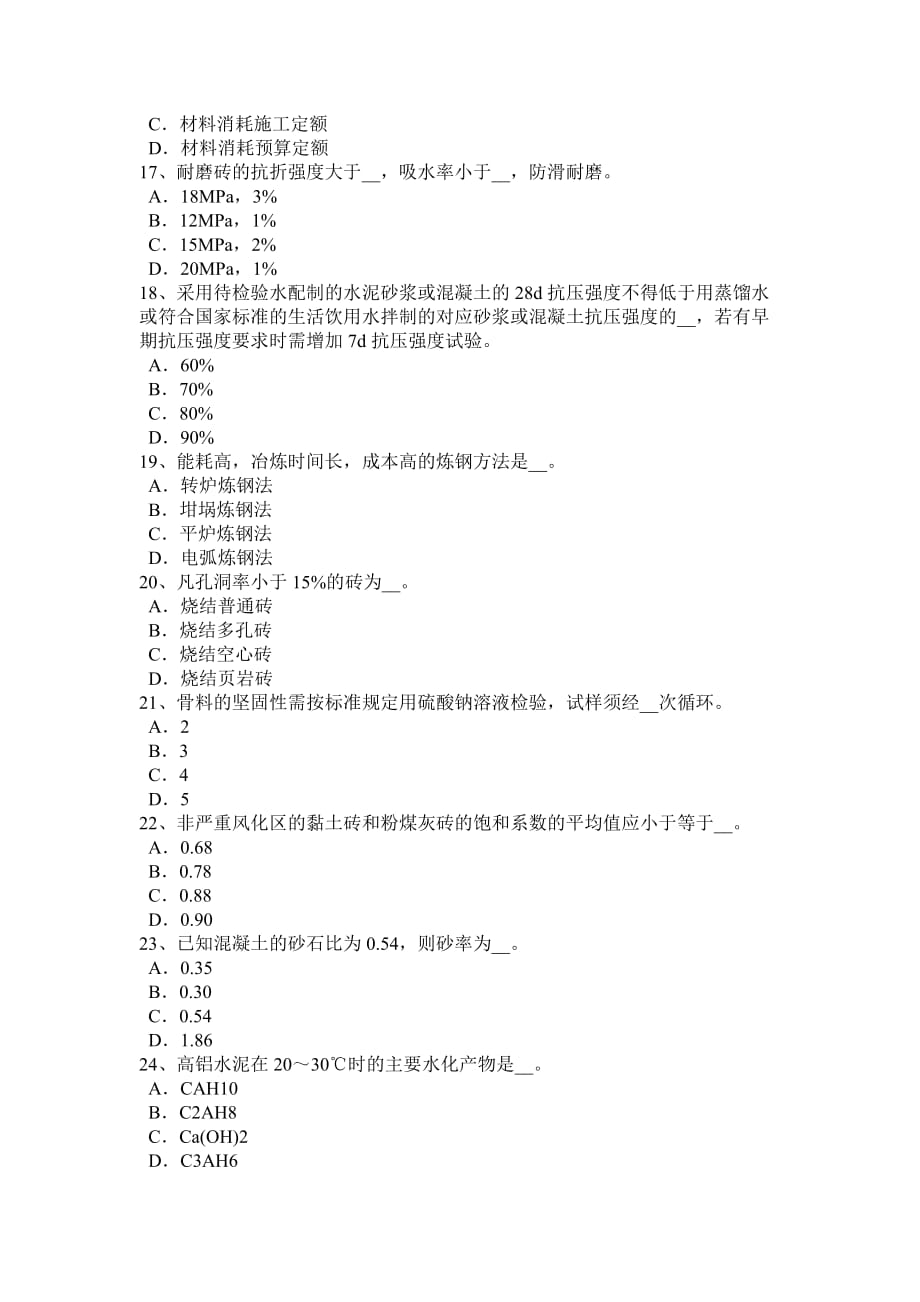 2017年上半年山西省材料员从业资格考试试题_第3页