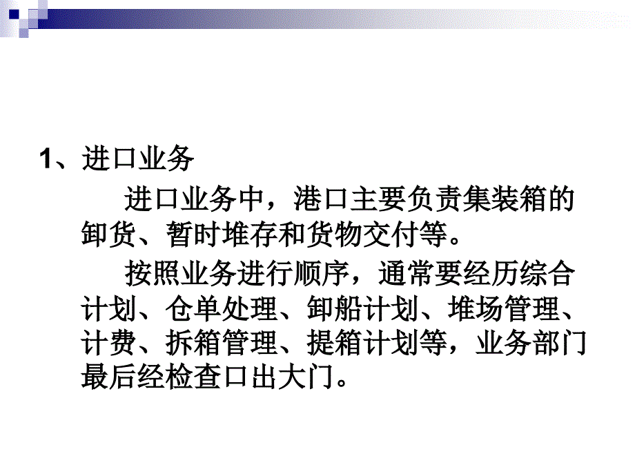 港口集装箱管理信息系统资料_第4页