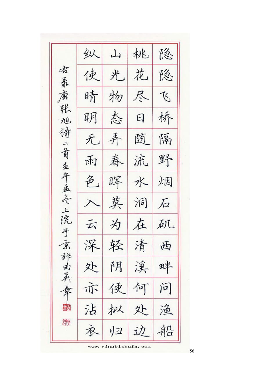 钢笔字书法作品范例_第3页