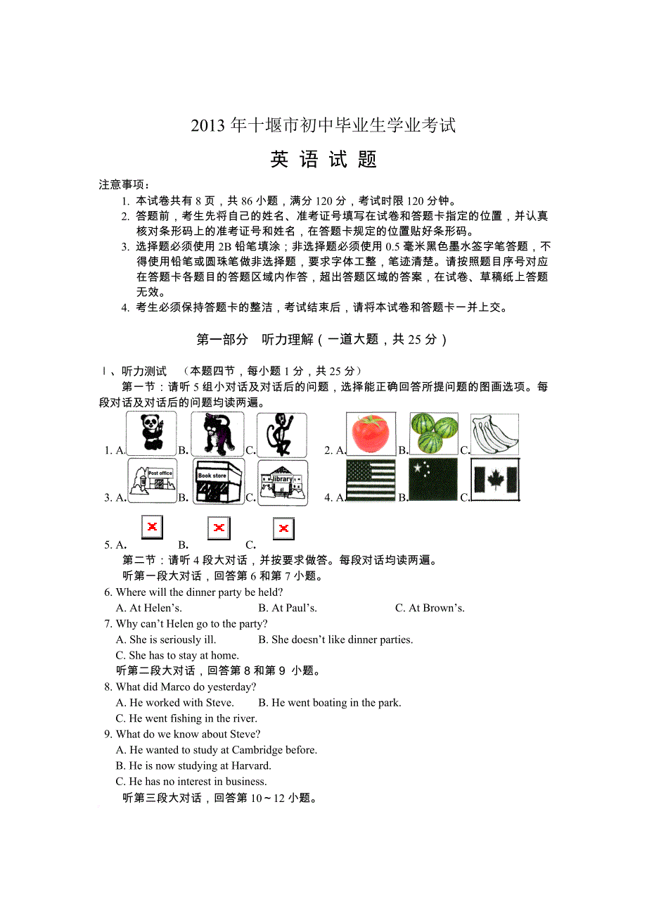 2013年湖北省十堰市中考英语试题及答案(word版)_第1页