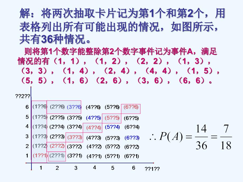 人教版数学九年级上册教案：25.2 用列举法求概率（2）_第3页