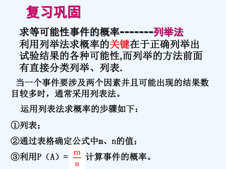 人教版数学九年级上册教案：25.2 用列举法求概率（2）_第4页