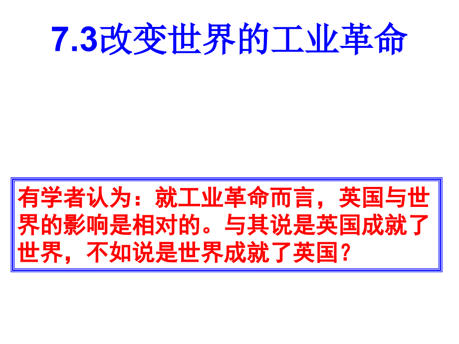 改变世界的工业革命资料_第3页