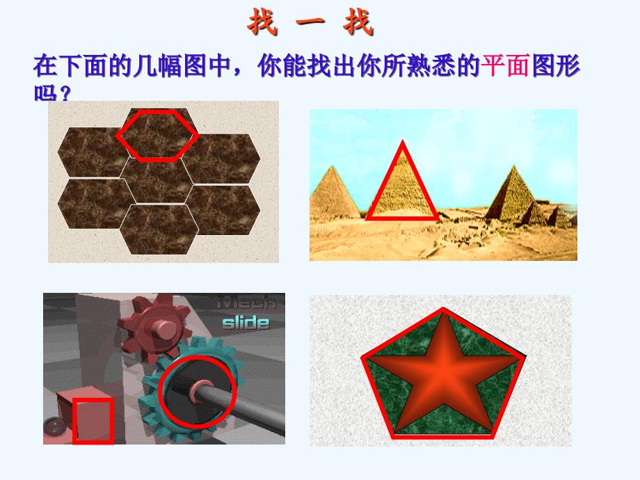 《多边形和圆的初步认识》课件2_第3页