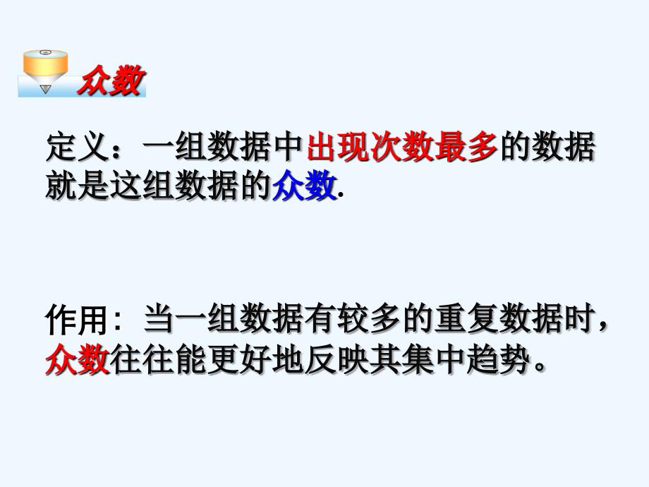 数学人教版八年级下册中位数和众数（2）_第3页