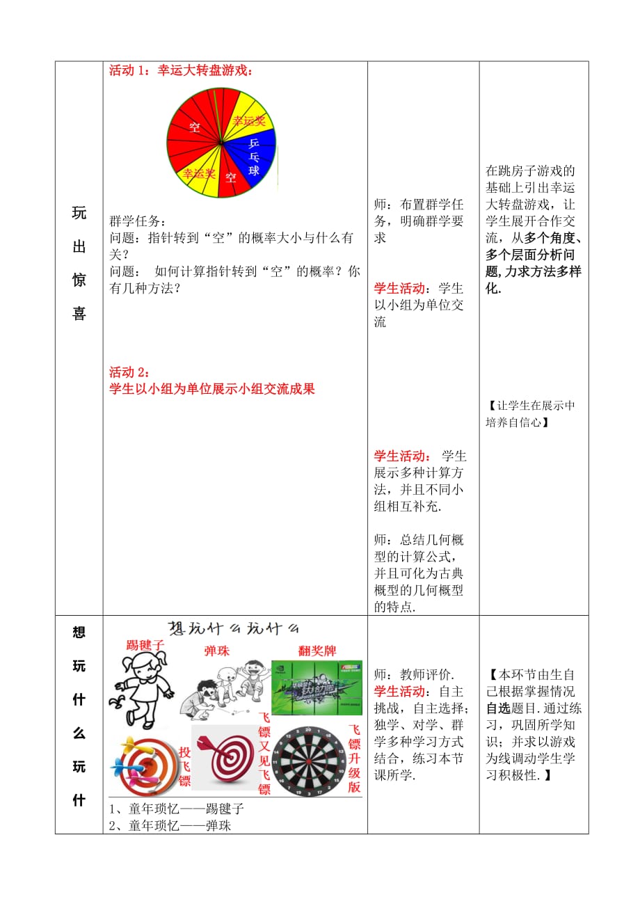 数学北师大版七年级下册教学设计.【教学设计】等可能事件的概率（3）_数学_初中_位京美_3137000756_第3页