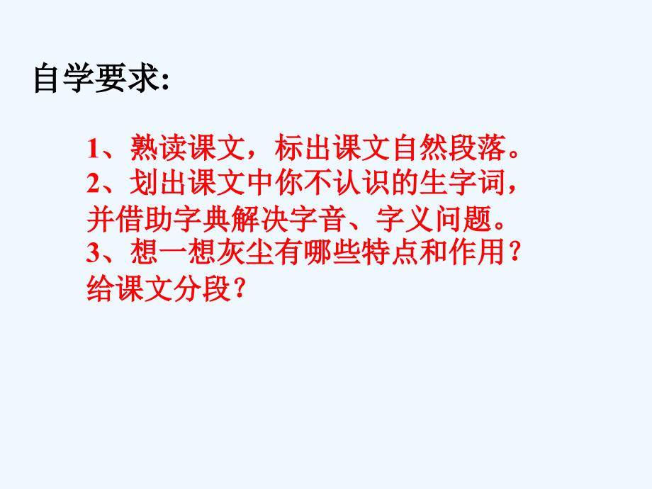 《假如没有灰尘》课件2_第3页