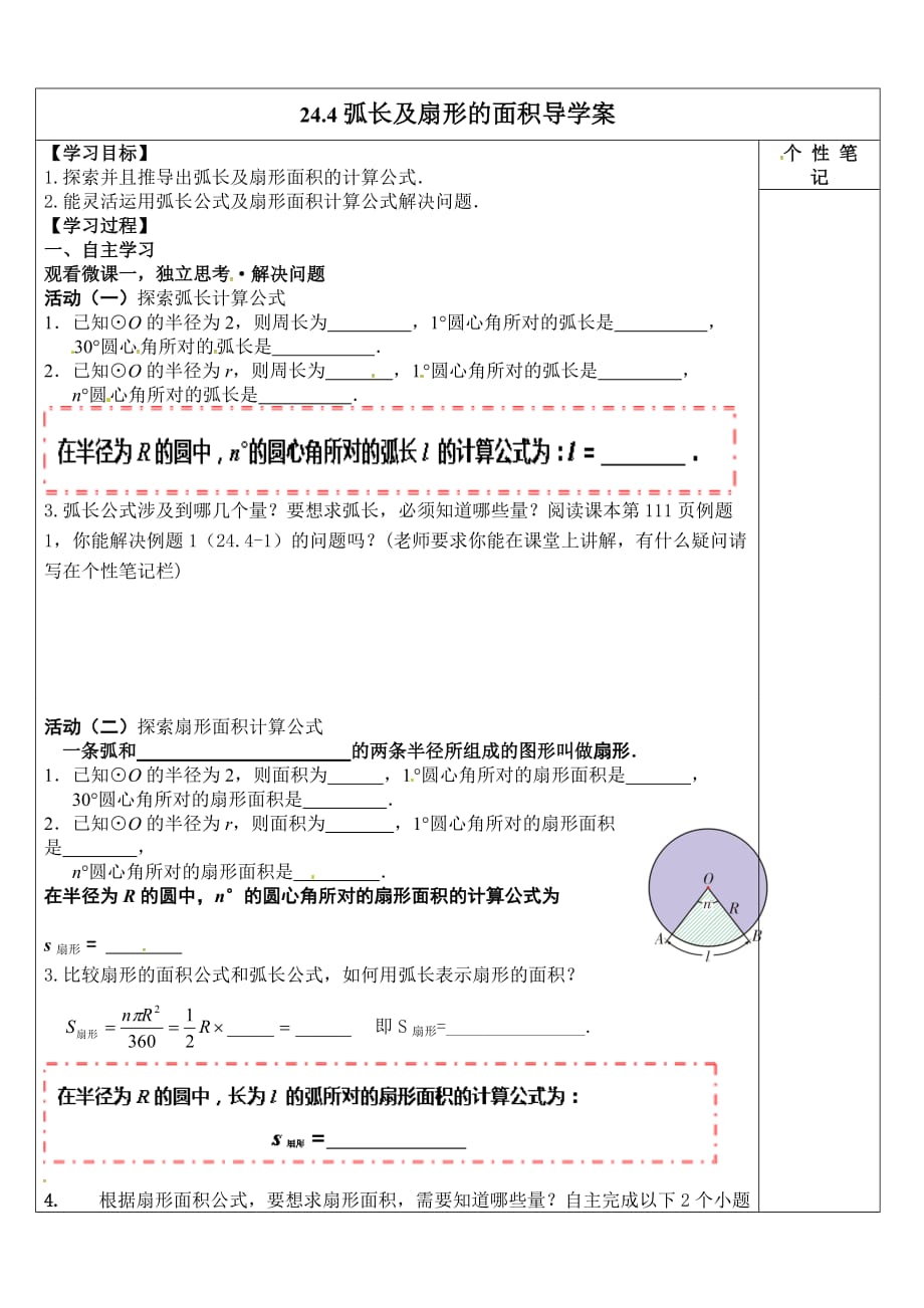 数学人教版九年级上册24.4弧长和扇形的面积_第1页