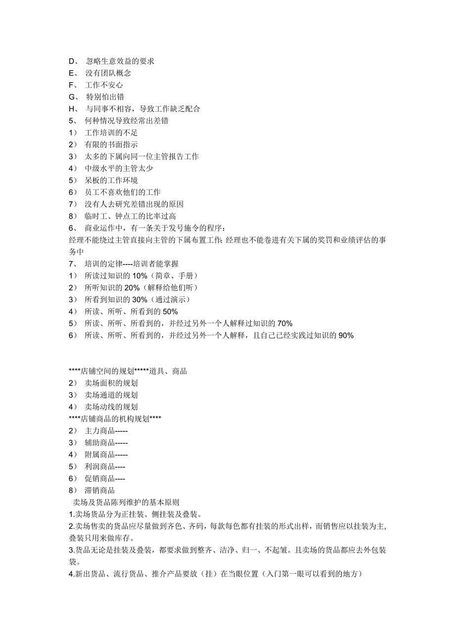 店-长-培-训-资-料_第3页