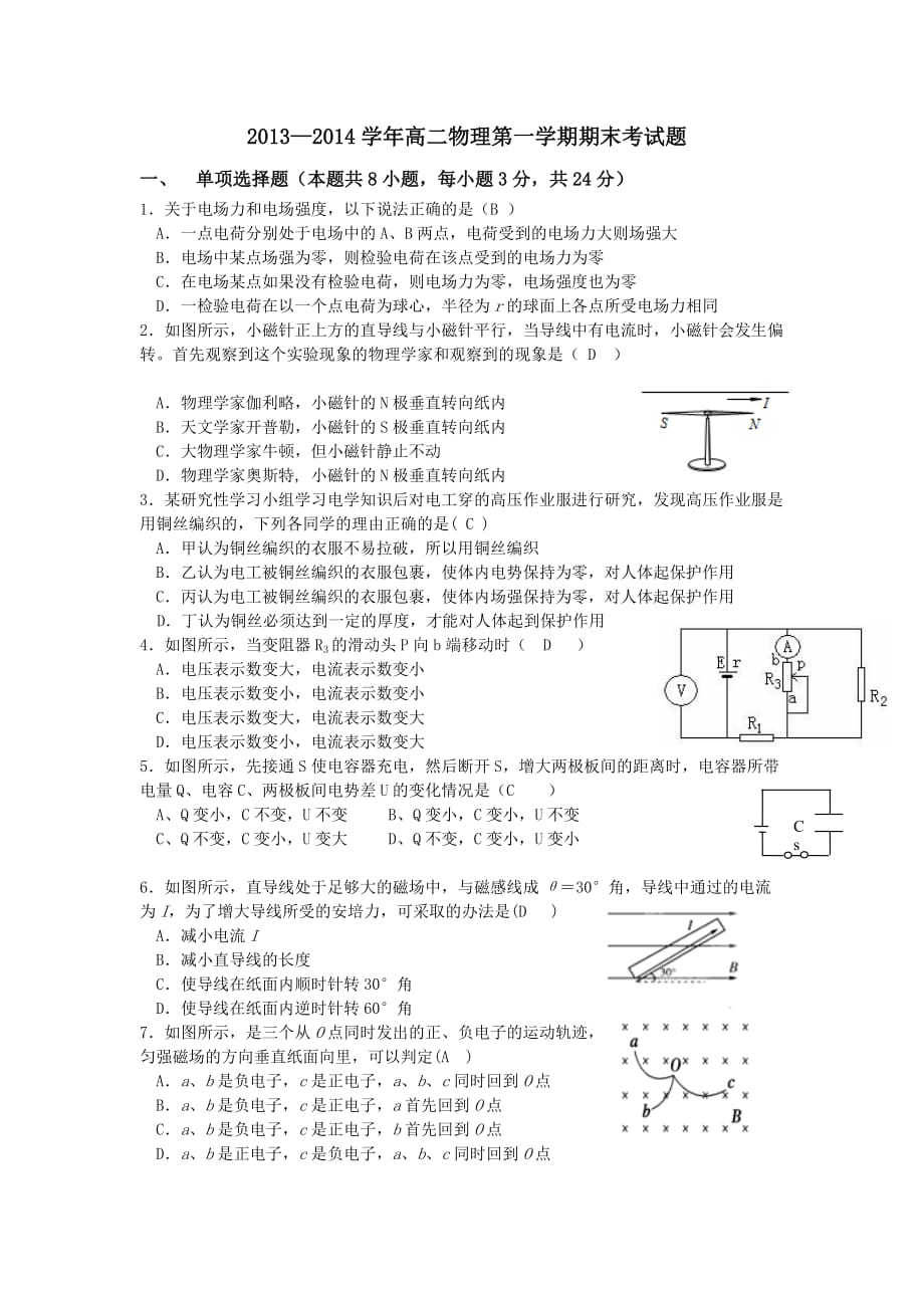 2013—2014学年高二物理第一学期期末考试题_第1页