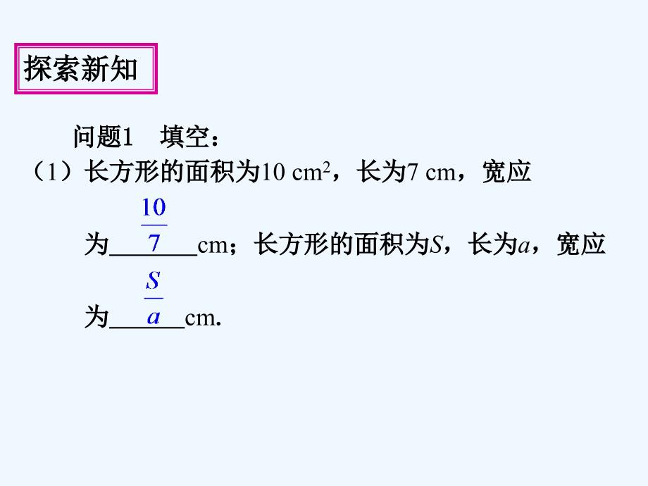 《从分数到分式》课件1_第4页