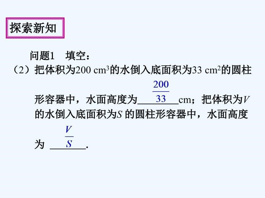 《从分数到分式》课件1_第5页