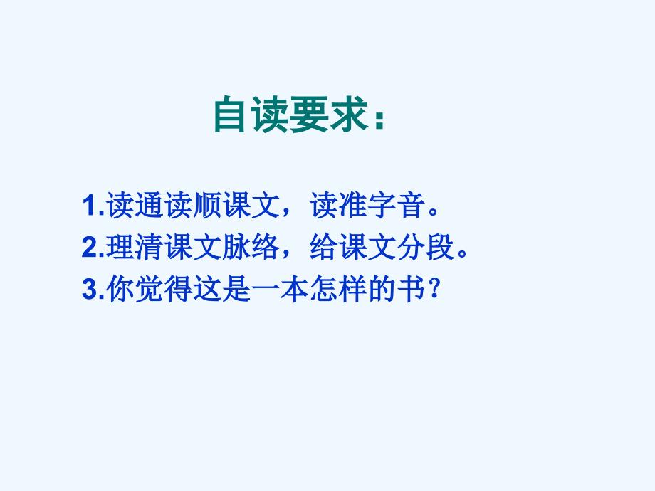 课文11 一本小男孩必读的书_第3页