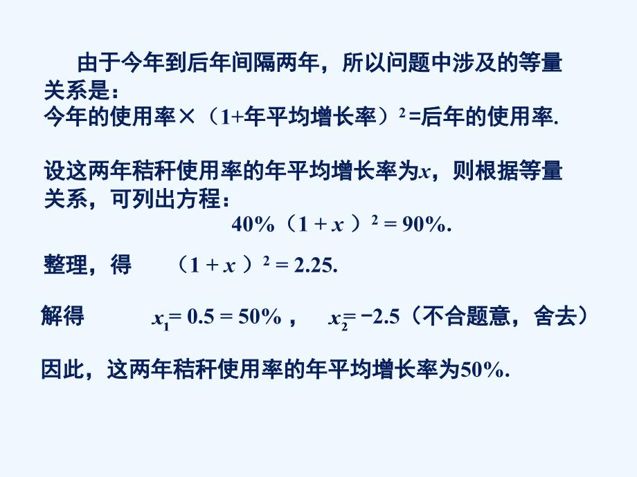 数学人教版九年级上册一元二次方程第一课时.5一元二次方程的应用_第4页